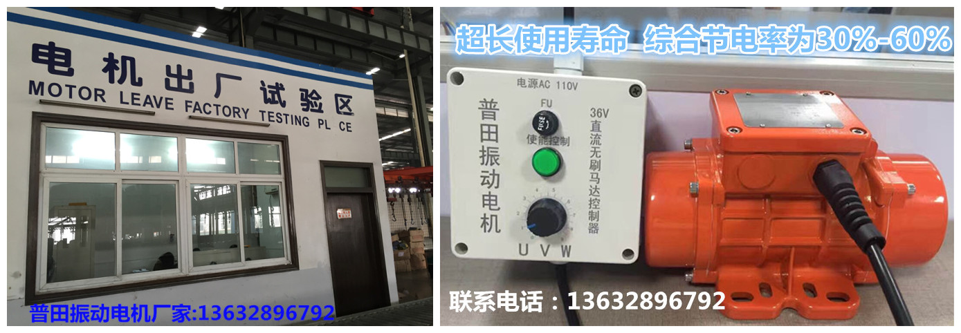 普田無(wú)刷調(diào)速振動(dòng)電機(jī)振動(dòng)馬達(dá)13632896792