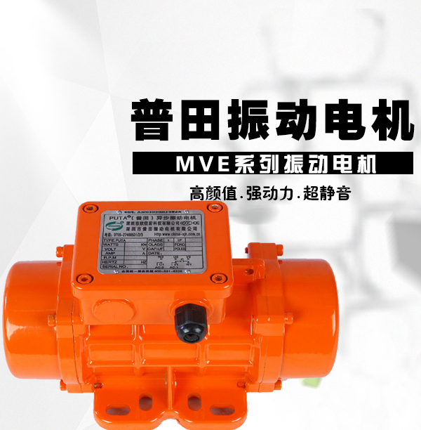 MVE振動電機(jī).jpg